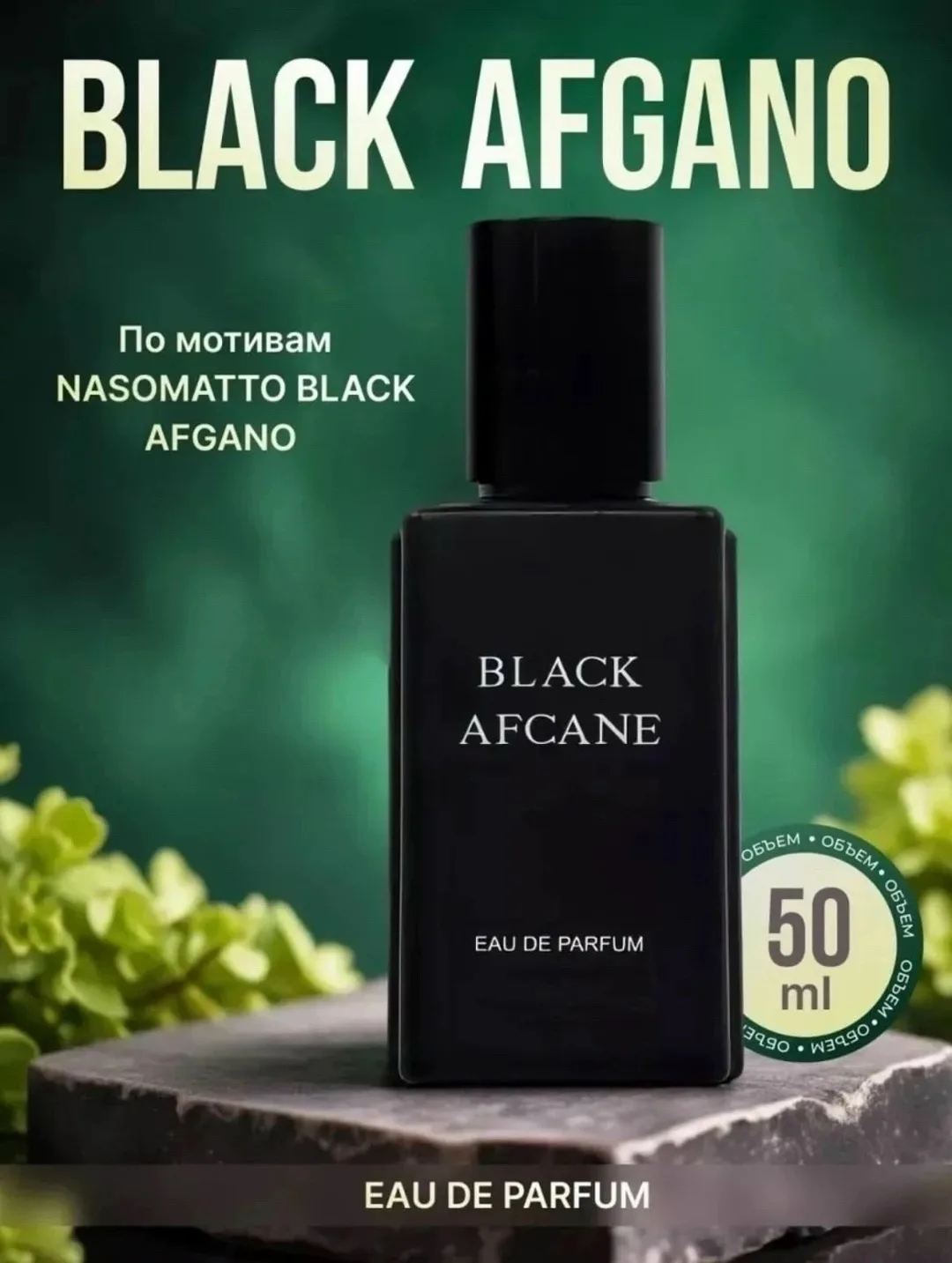 Аромат Парфюмерная вода Black Afgan / Блэк афган Зелёный — фото 2