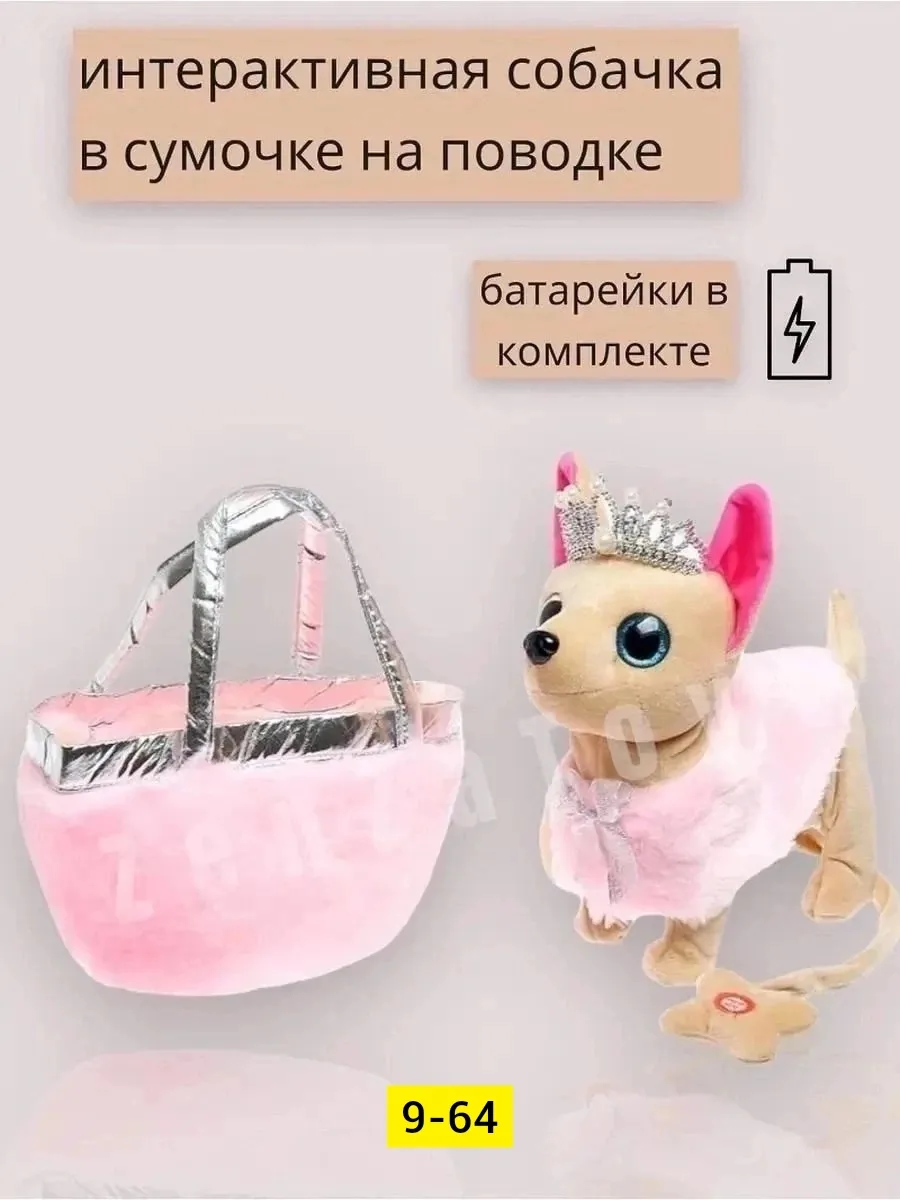 Мягкая интерактивная игрушка-собака из шерсти с сумочкой и поводком — фото 5