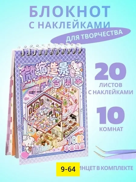 Набор из наклеек и блокнота с изображением капибары Лабубу и Куроми — фото 5