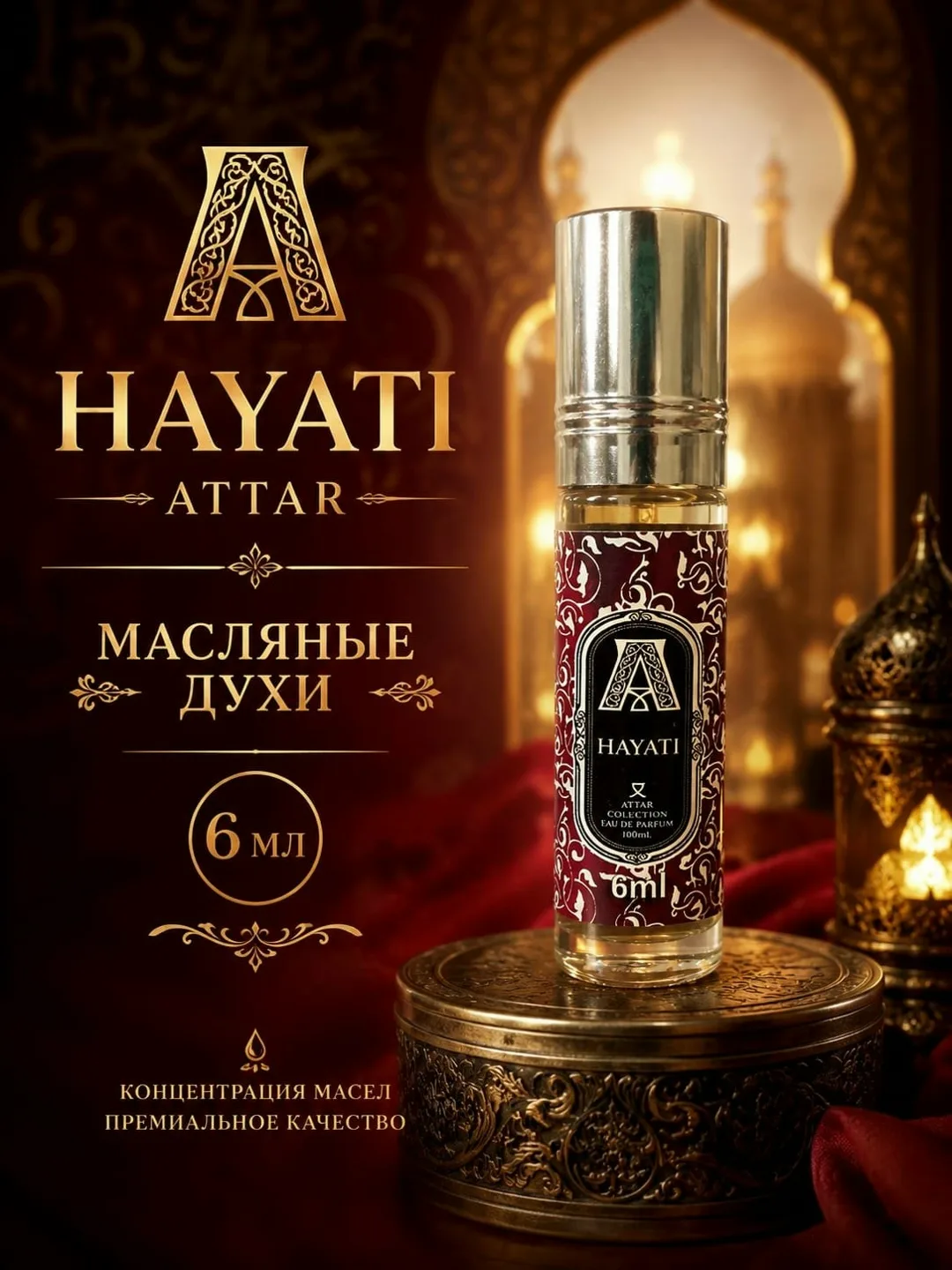 Масляные Духи — фото 3