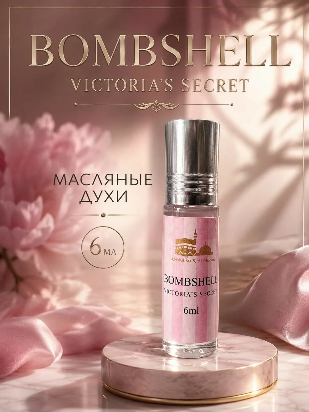 Масляные Духи — фото 8