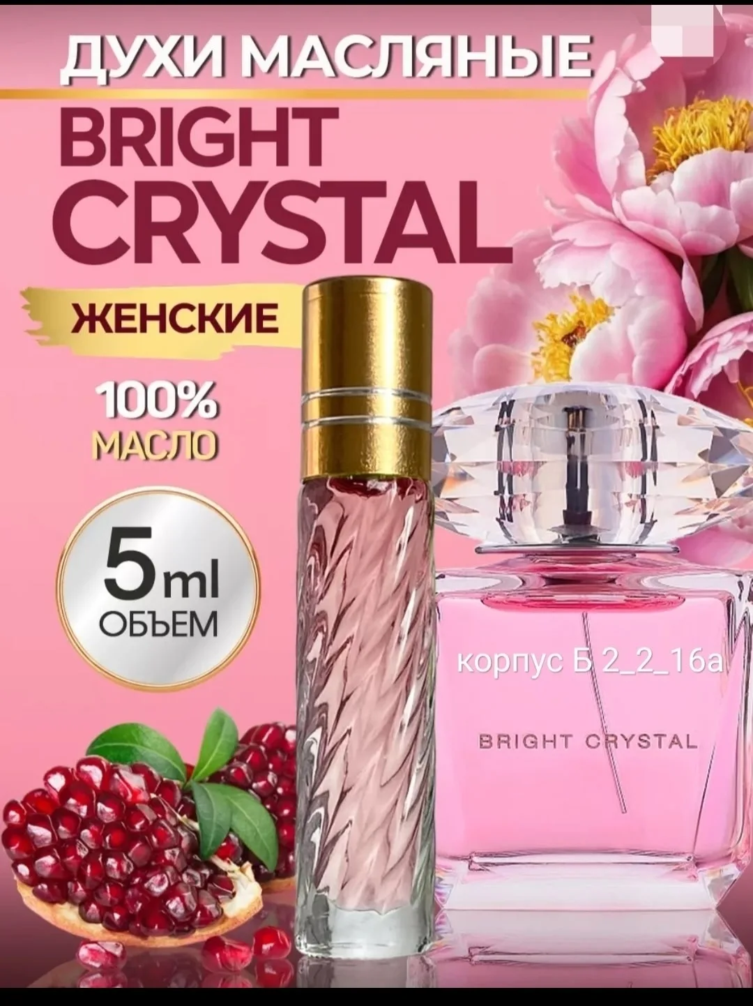 Масляные Духи — фото 2