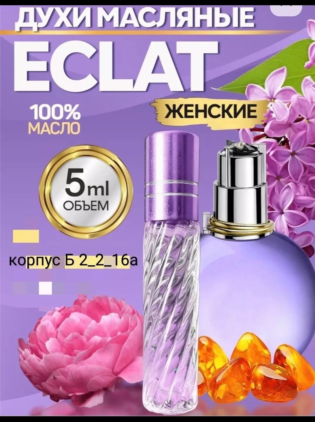 Масляные Духи — фото 3