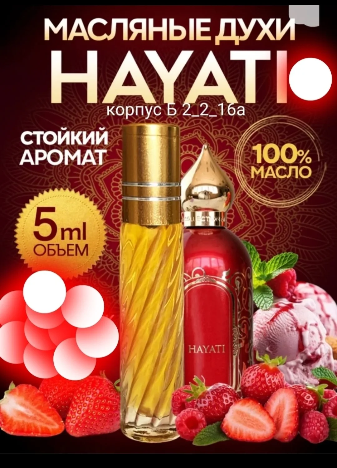 Масляные Духи — фото 4