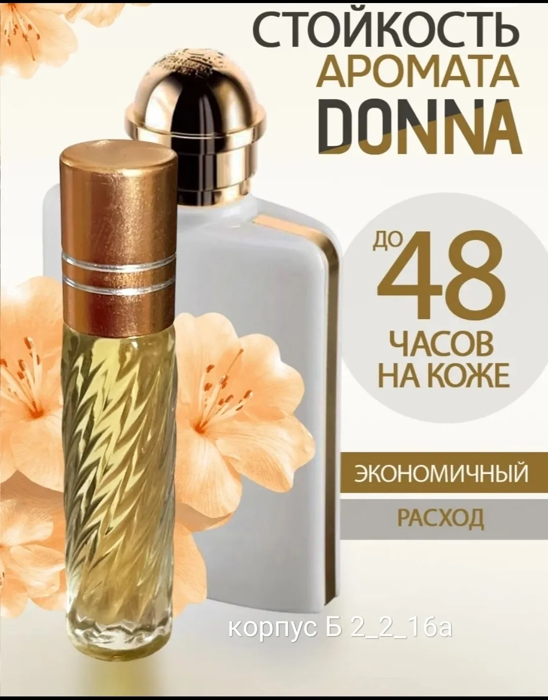 Масляные Духи — фото 5