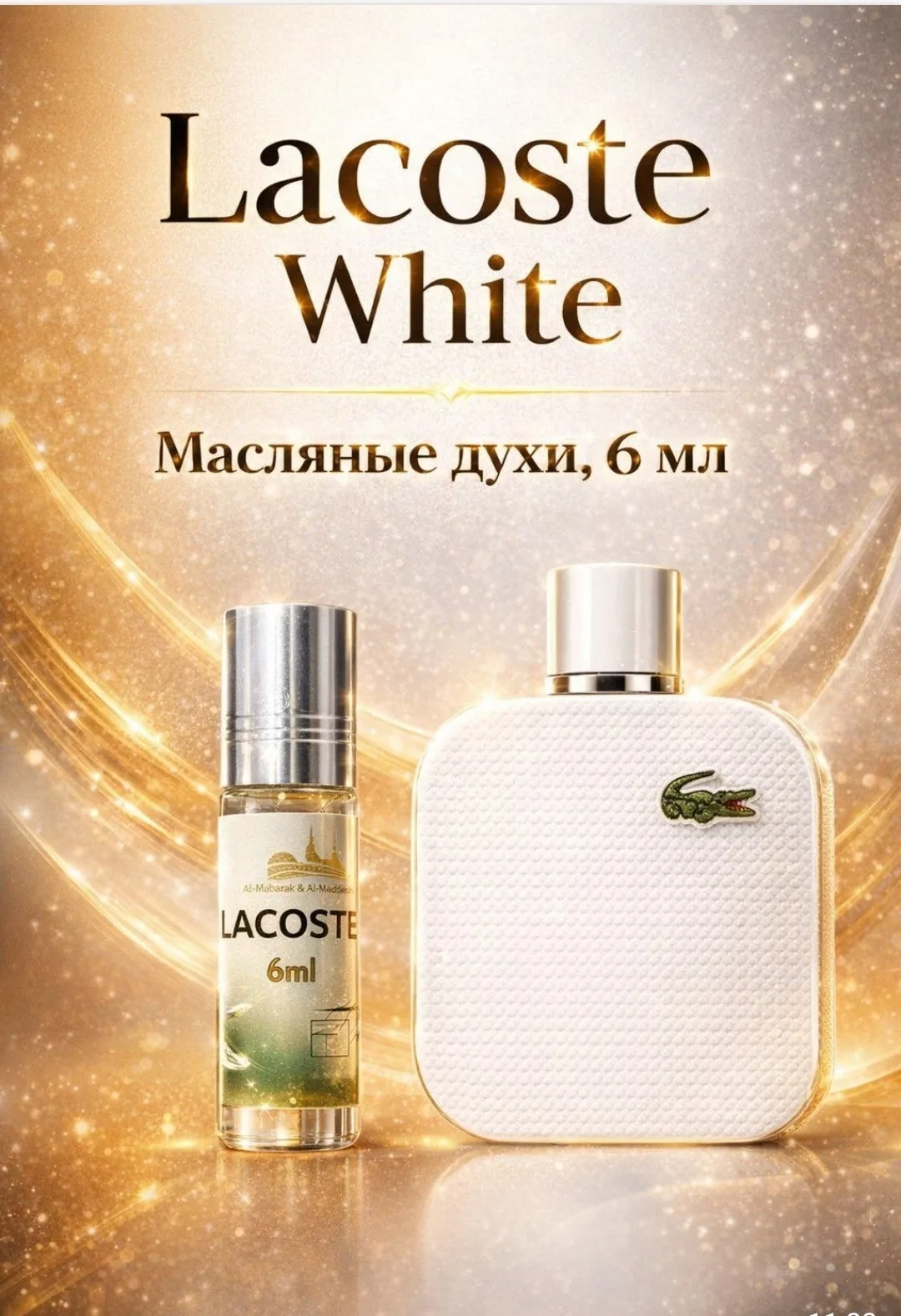 Масляные Духи — фото 3