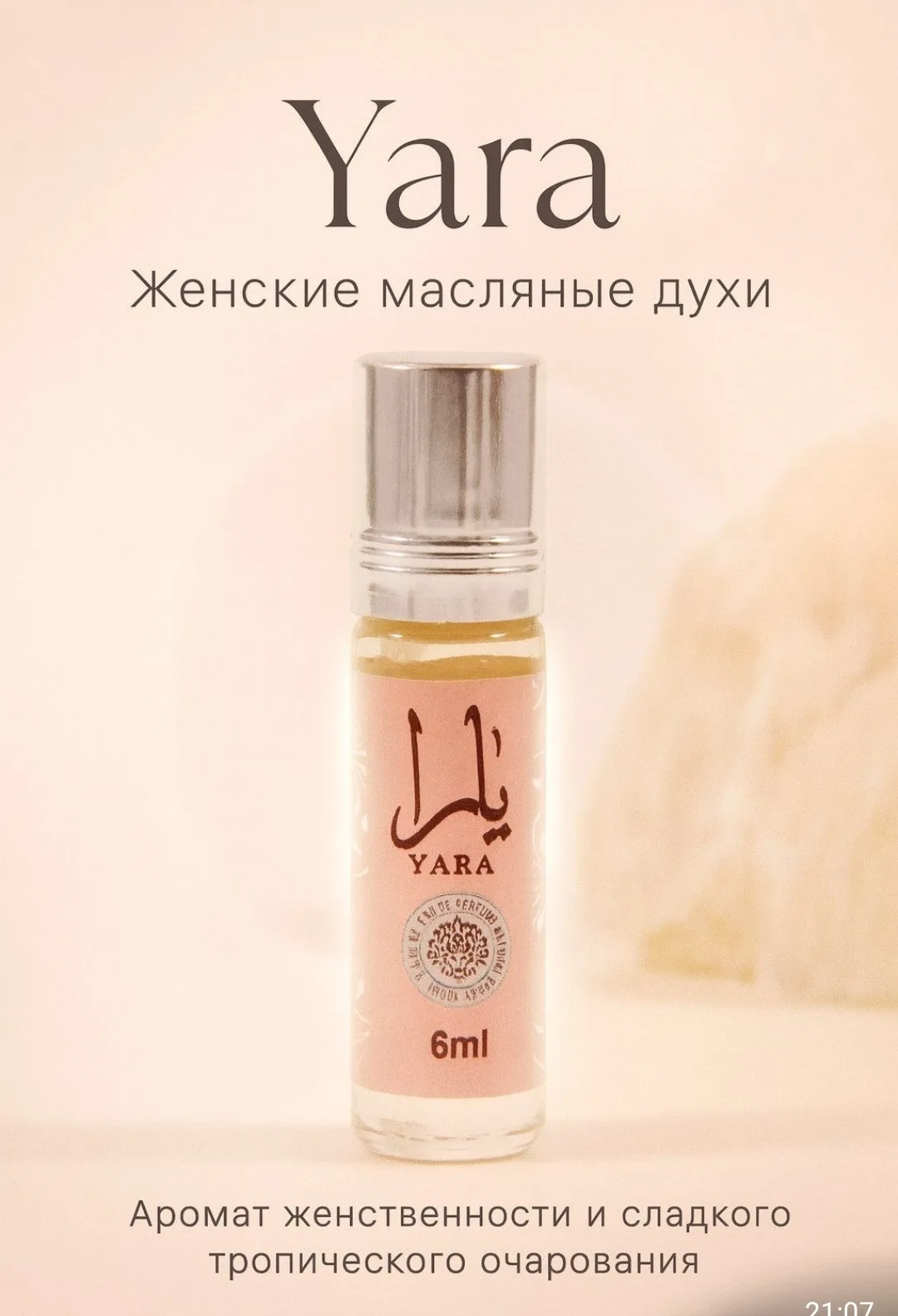 Масляные Духи — фото 8