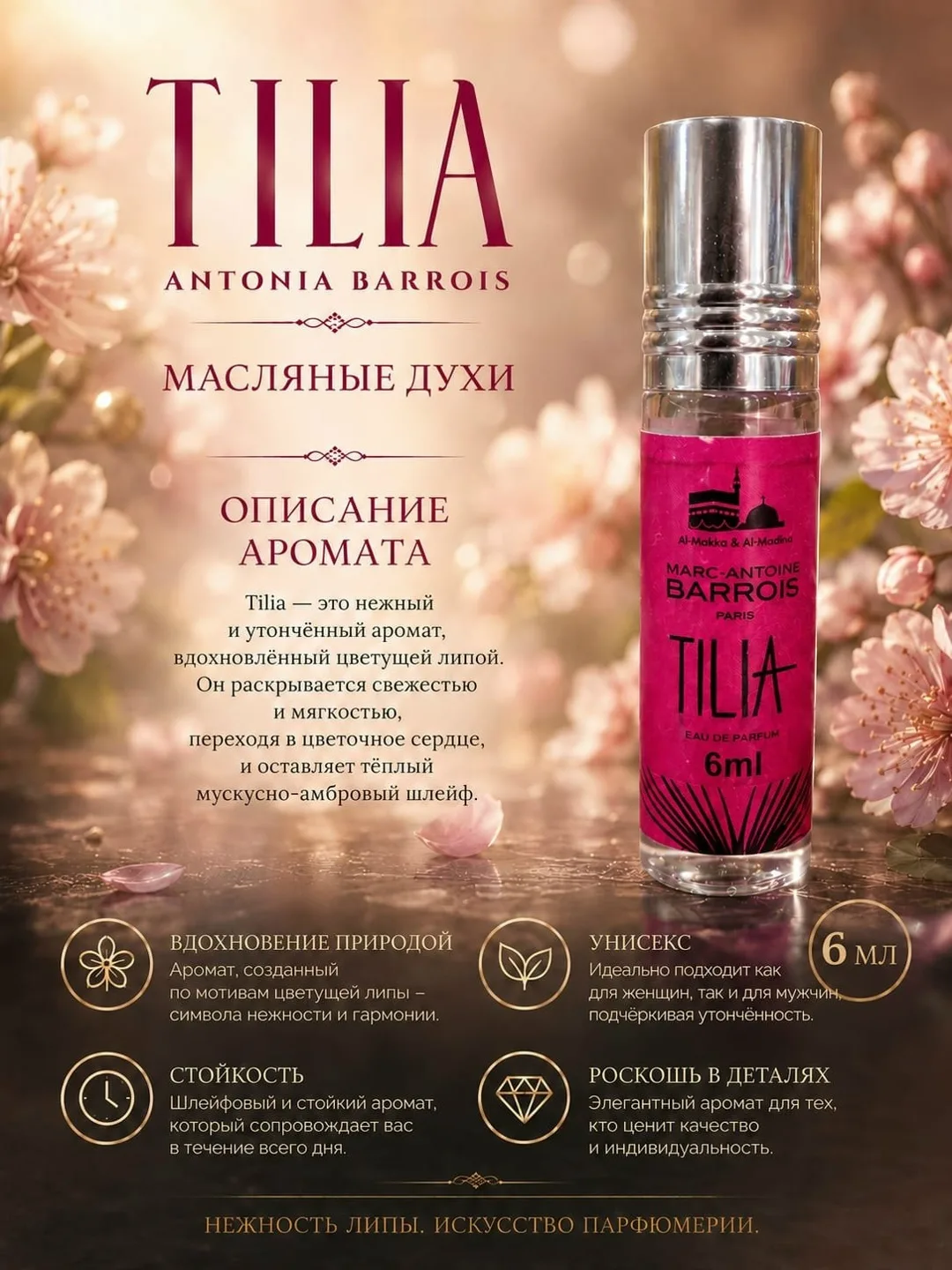 Масляные Духи — фото 11