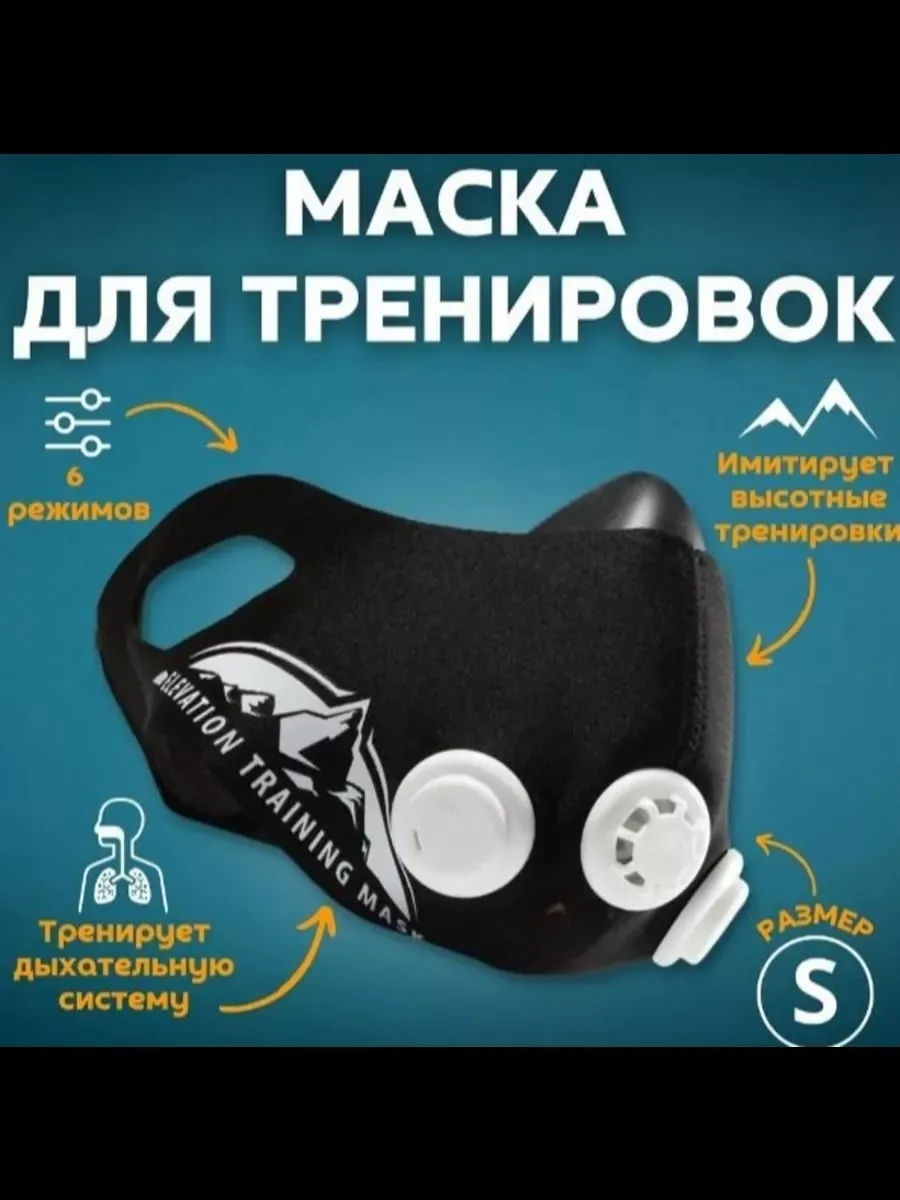 Маска тренировочная с браслетом и коробкой — фото 8
