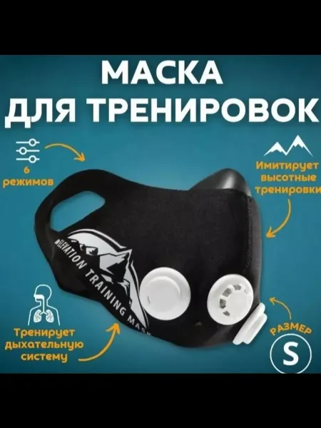 Маска тренировочная с браслетом и коробкой — фото 8