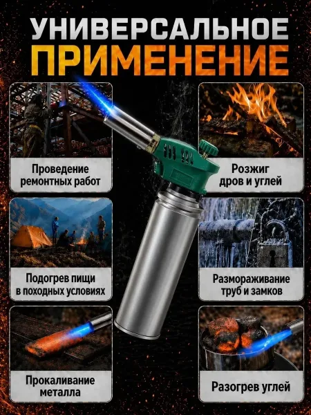 Газовая горелка с пьезоподжигом для баллончика туристическа — фото 1