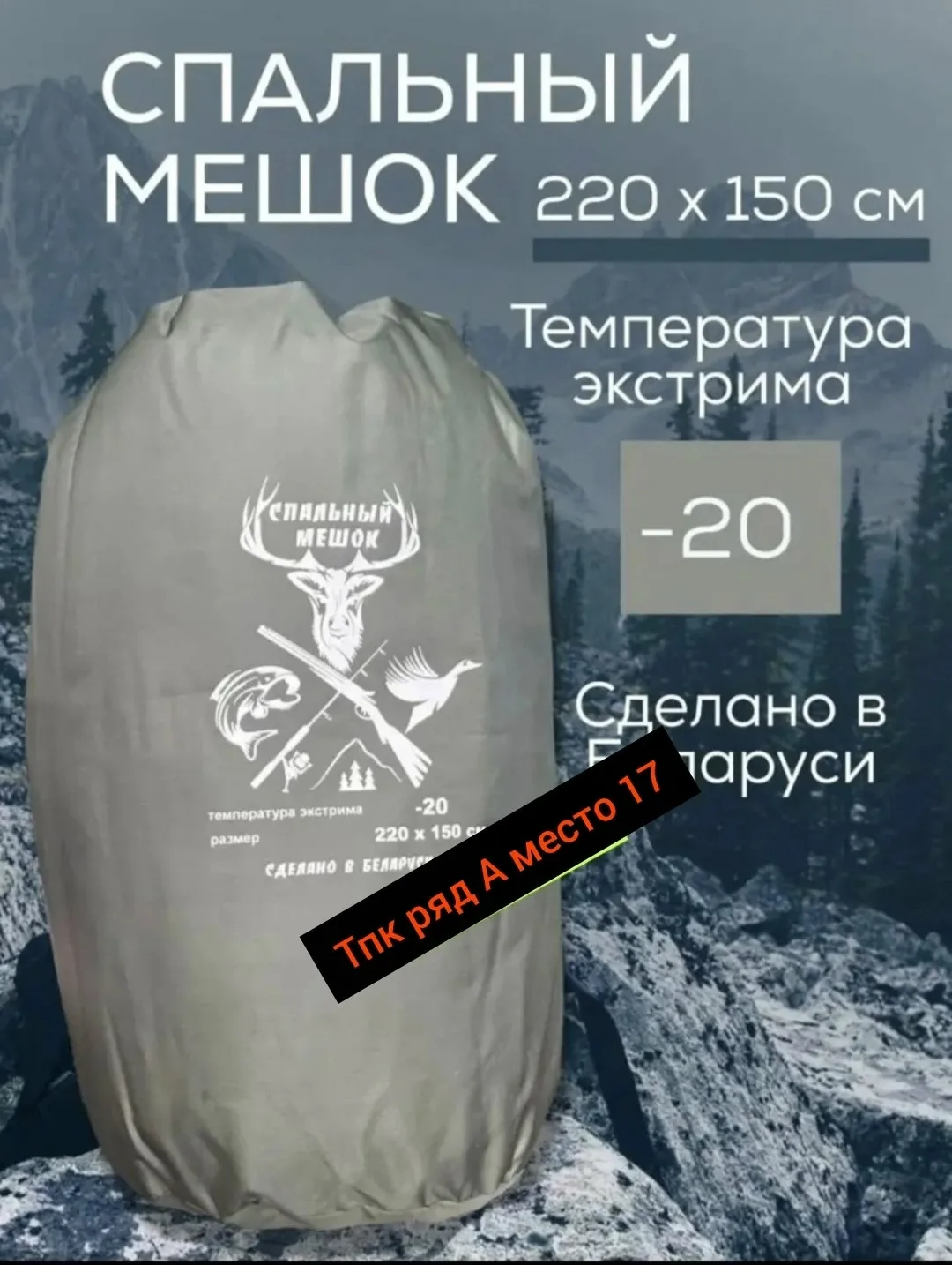 Рюкзак Спальный мешок для Рыбалки и Охота — фото 1