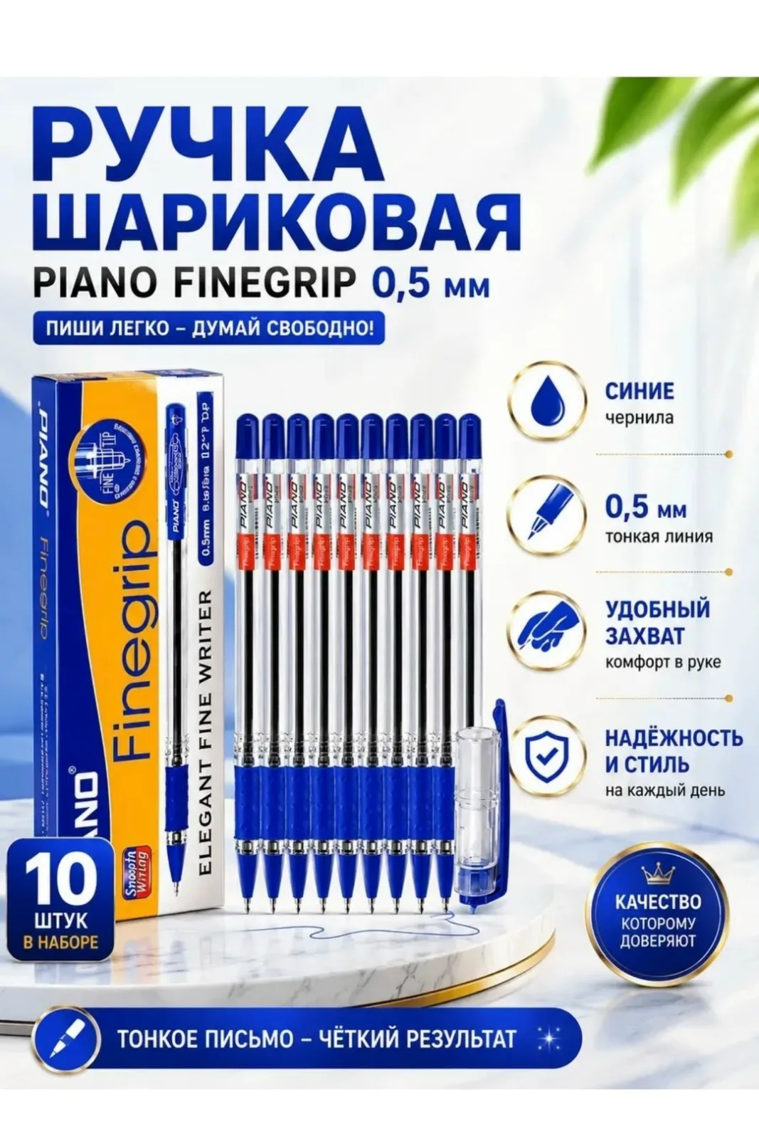 Ручка шариковая PIANO Finegrip Чёрный — фото 1
