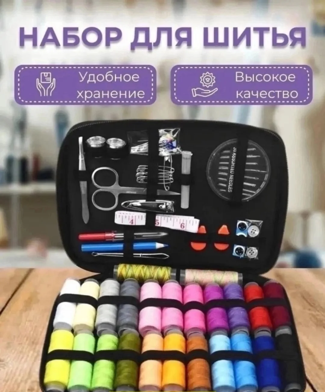 Швейный набор для творчества дома дорожный армейский — фото 4