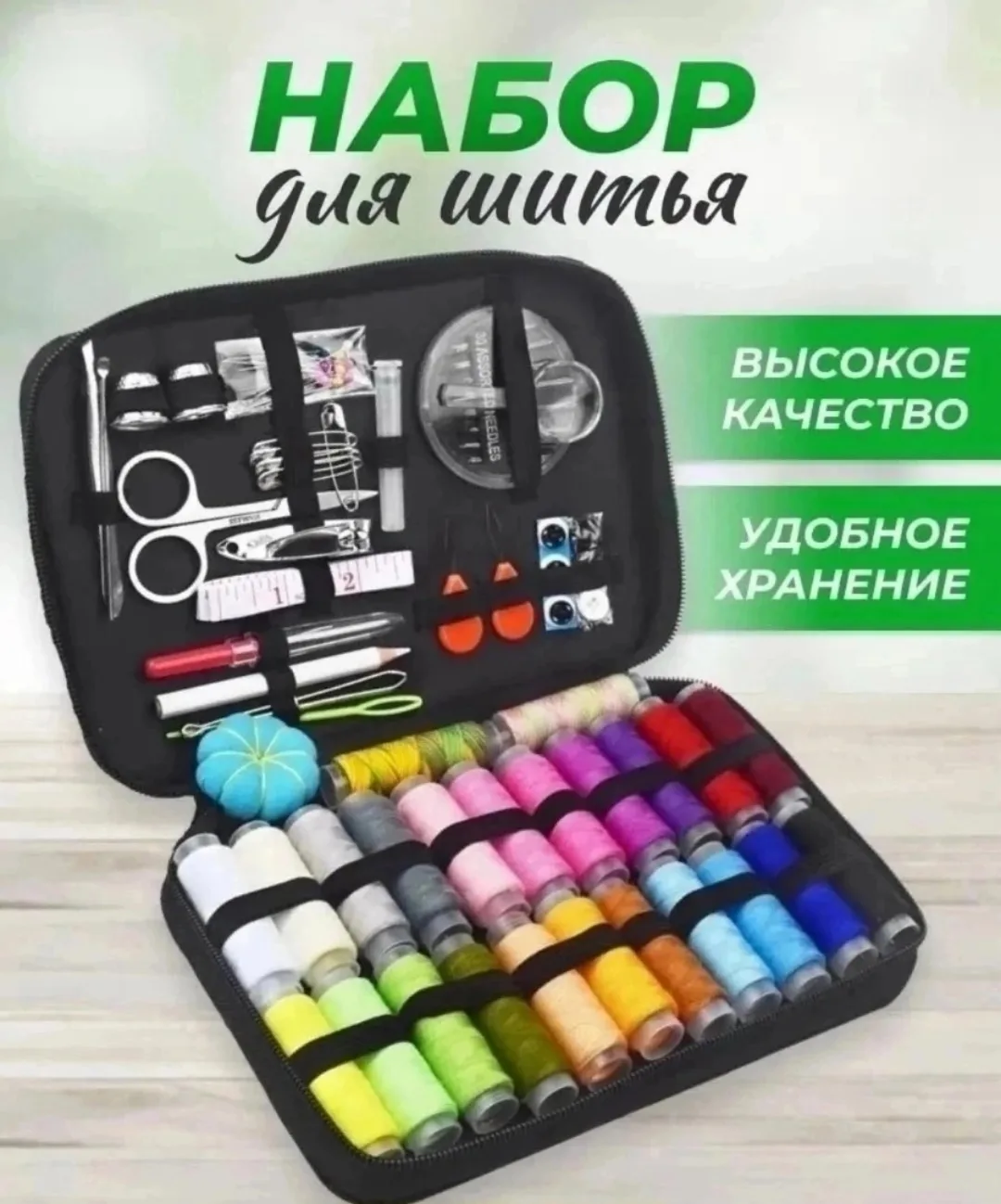 Швейный набор для творчества дома дорожный армейский — фото 6