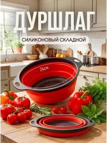 Дуршлаг складной силиконовый, диаметр — фото 1