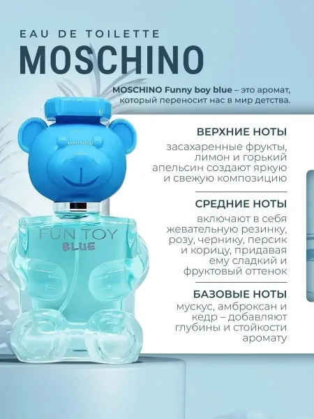 Парфюм мужской Moschino Toy 2 Blue Edition — фото 1