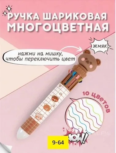 Многоцветная шариковая ручка с принтом мишутки — фото 8