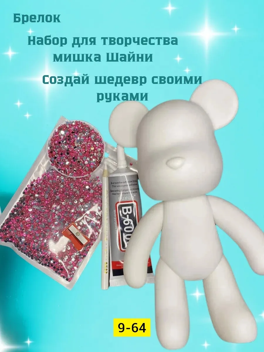 5D DIY Алмазный медведь, набор плюшевых мишек, креативный брелок, подарок ручной работы из хрусталя со стразами, украшен — фото 9