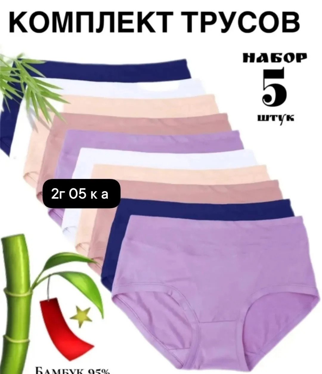 Трусы из натурального бамбука, комфортные и дышащие — фото 3