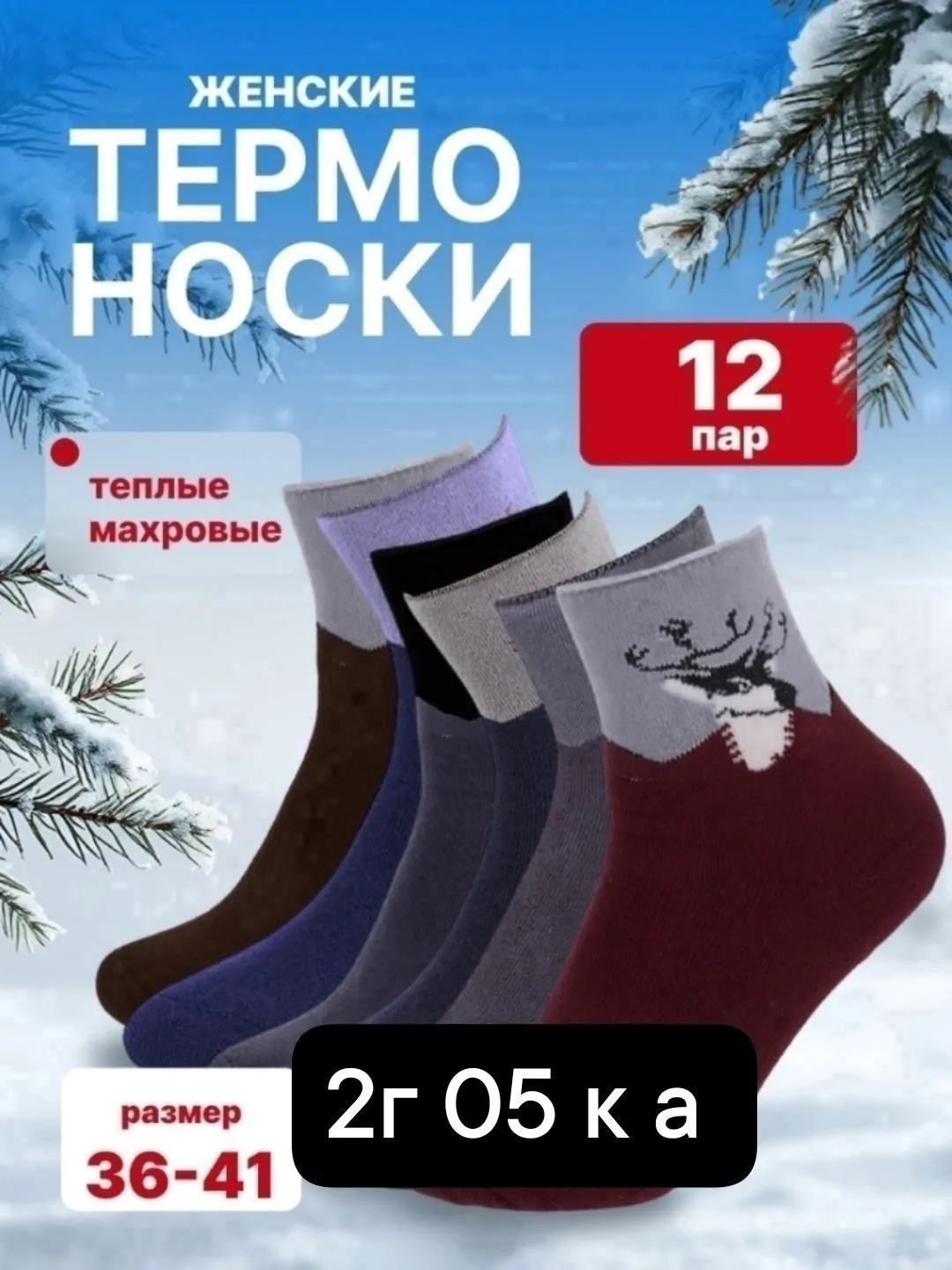 Женские термо носки из хлопка — фото 3