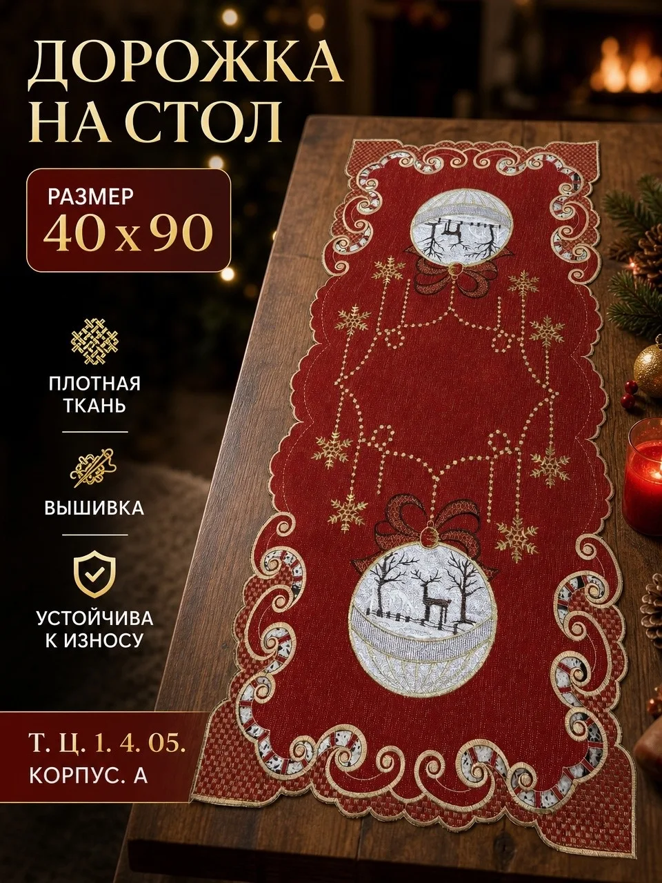 Новогодней дорожки на стол вышивкой — фото 2