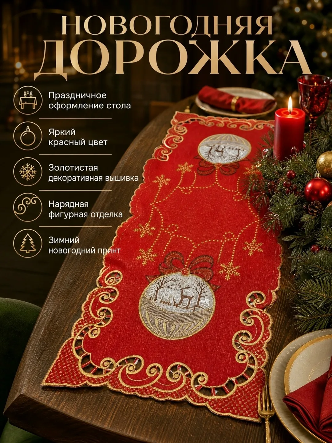 Новогодней дорожки на стол вышивкой — фото 3