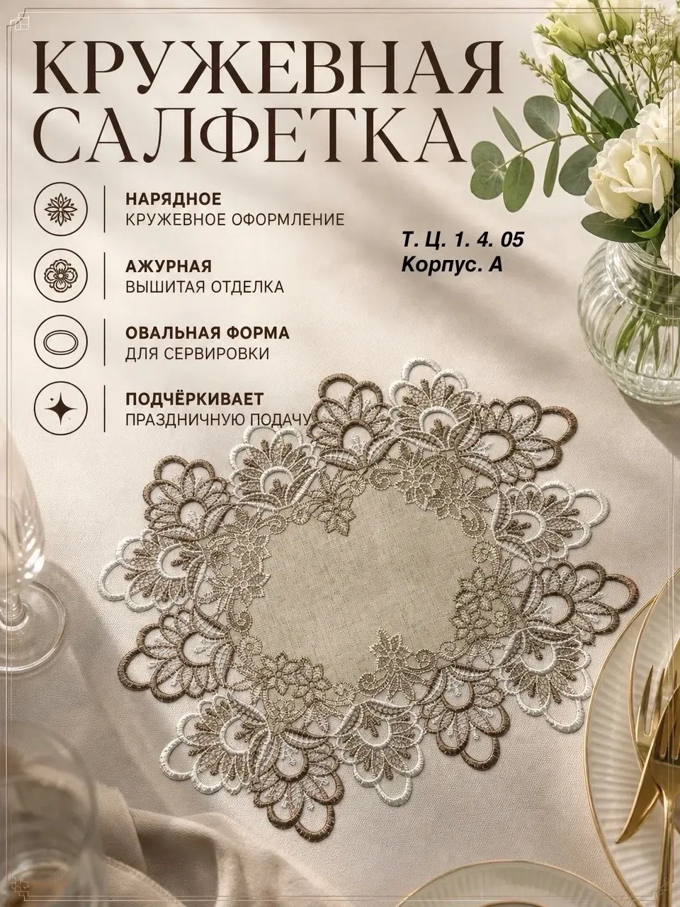 Кружевные салфетки на стол — фото 1