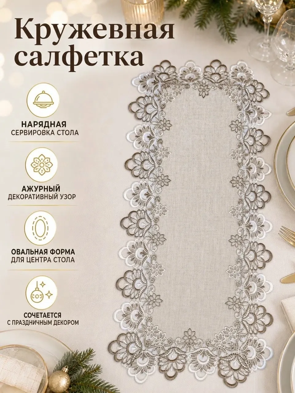 Кружевные салфетки на стол — фото 4