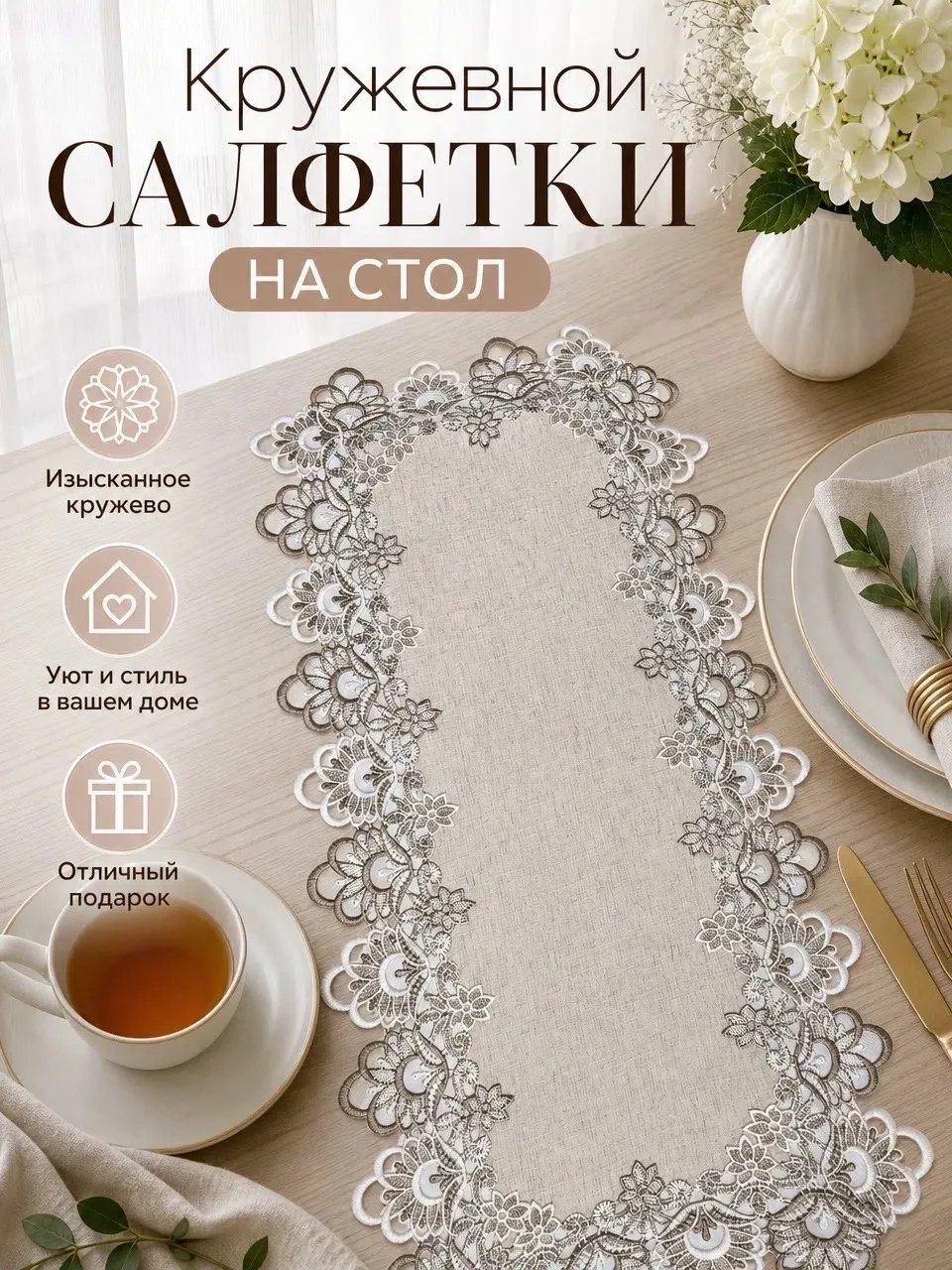 Кружевные салфетки на стол — фото 7