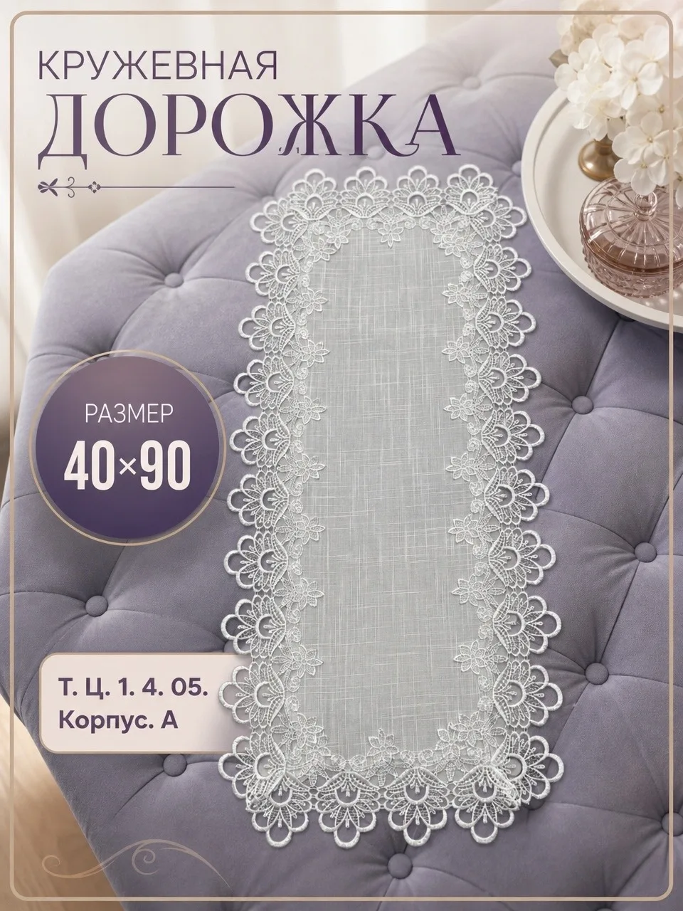 Кружевные салфетки на стол — фото 8