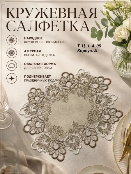 Кружевные салфетки на стол — фото 1