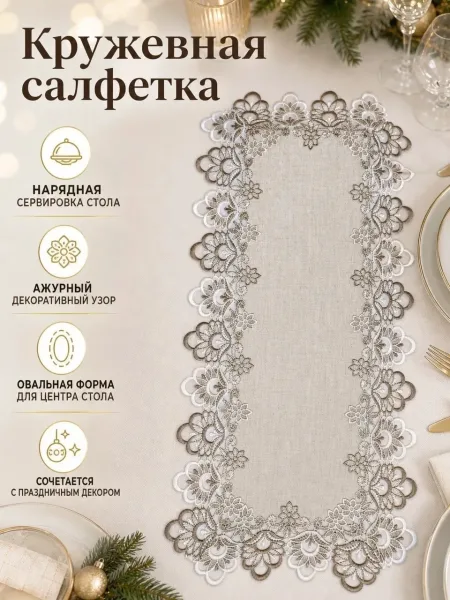Кружевные салфетки на стол — фото 4