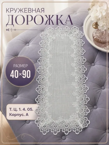 Кружевные салфетки на стол — фото 8