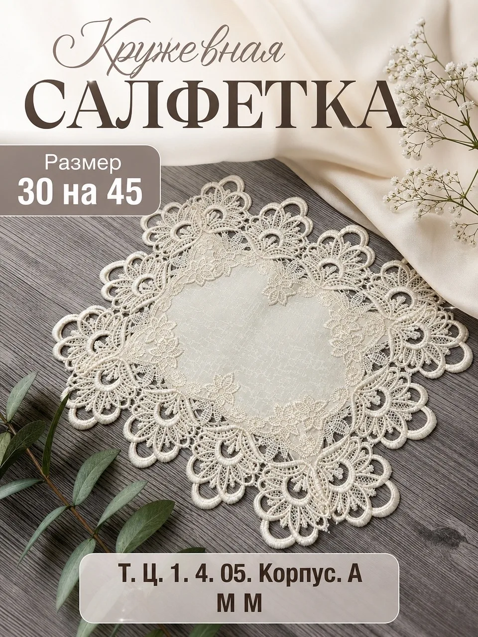 Кружевные салфетки на стол — фото 2