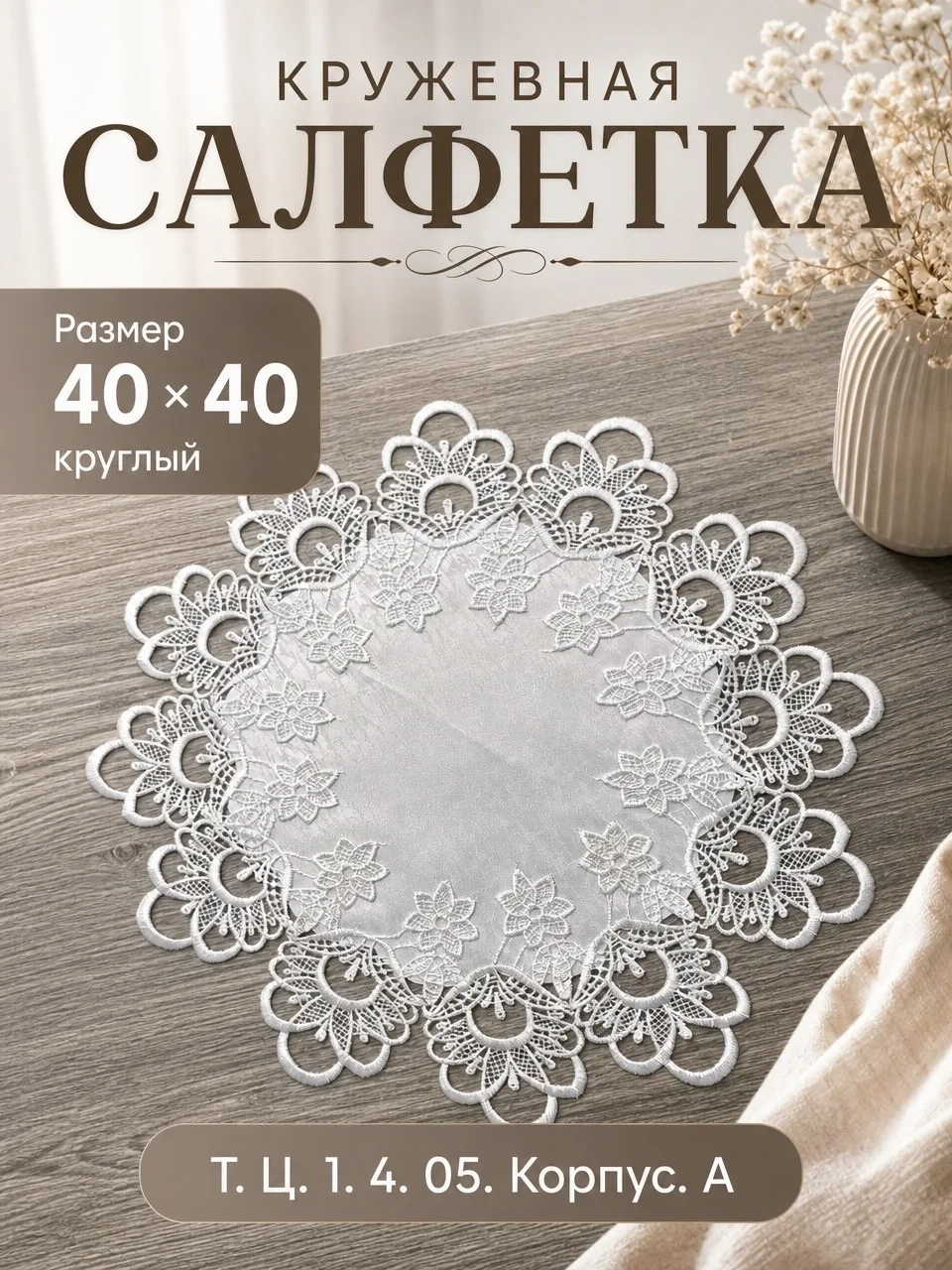 Кружевные салфетки на стол — фото 3