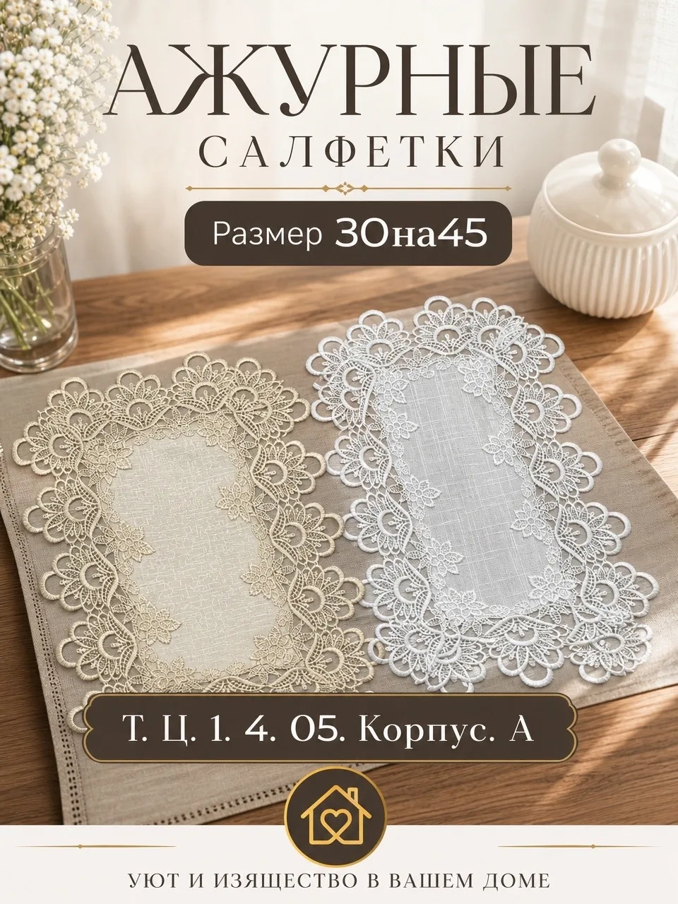 Кружевные салфетки на стол — фото 5