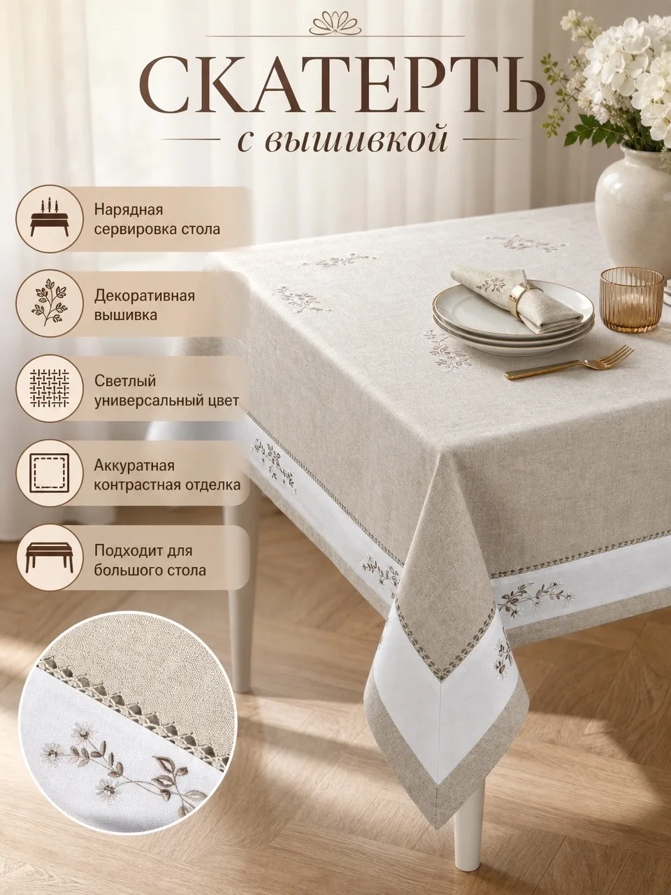 Скатерть лён с вышивкой качество очень хорошее с добавкой с полеэстер стирается хорошо в подарочной сумке — фото 2