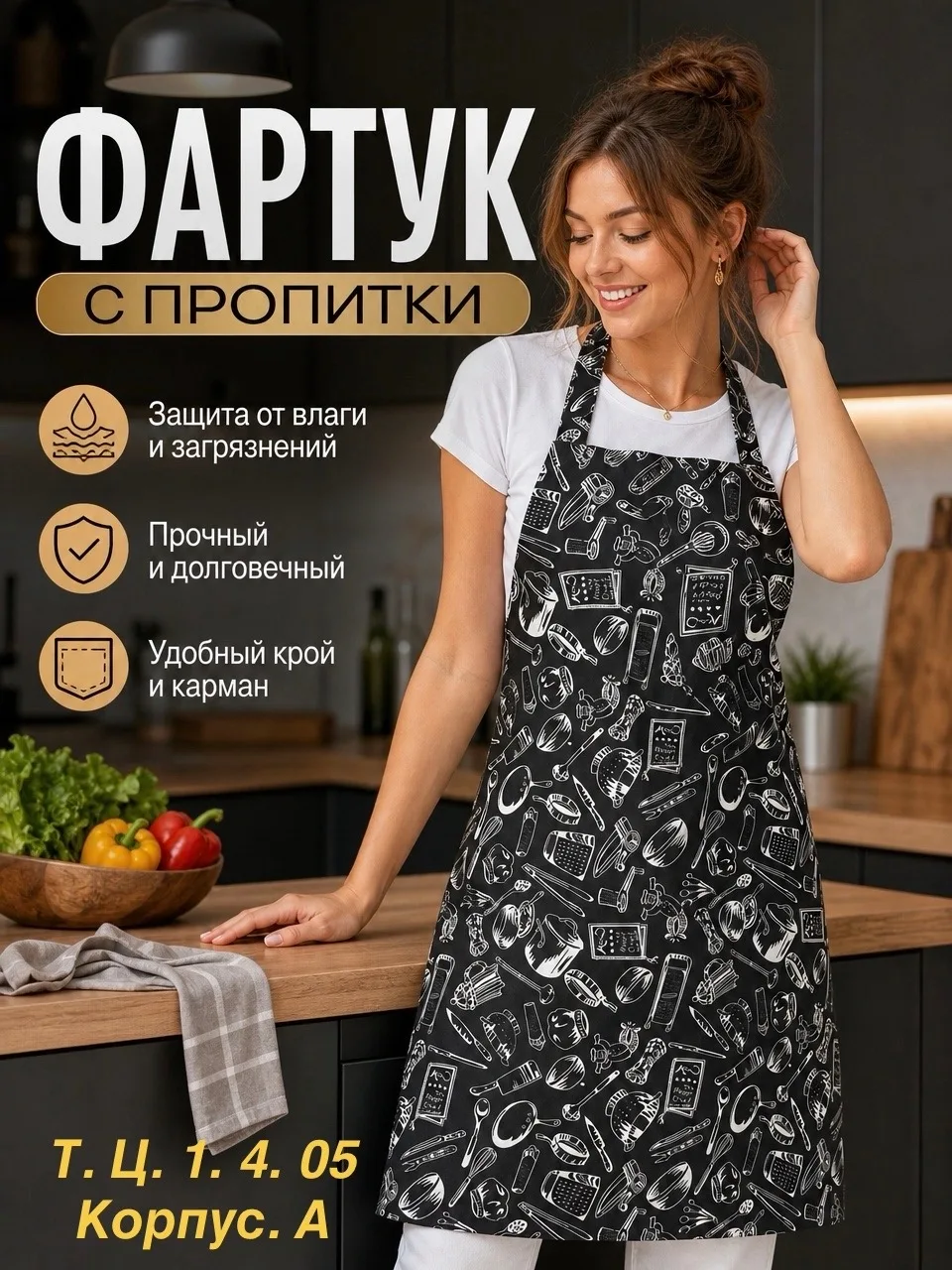 Фартук из плотной ткани, пропитка, которая защитит от воды и загрязнений — фото 2