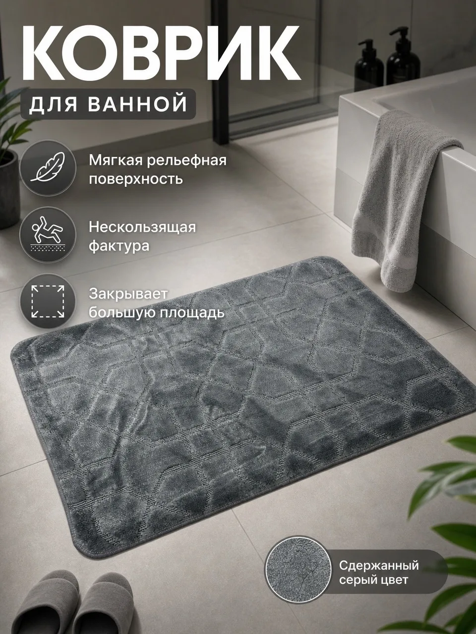 Коврик для ванна — фото 1
