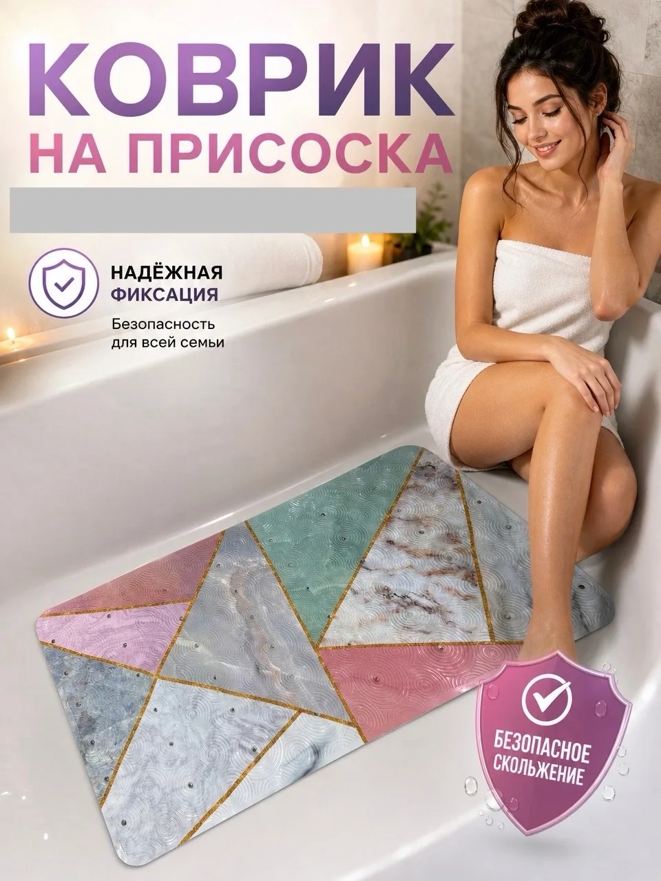 Коврик для ванной — фото 1