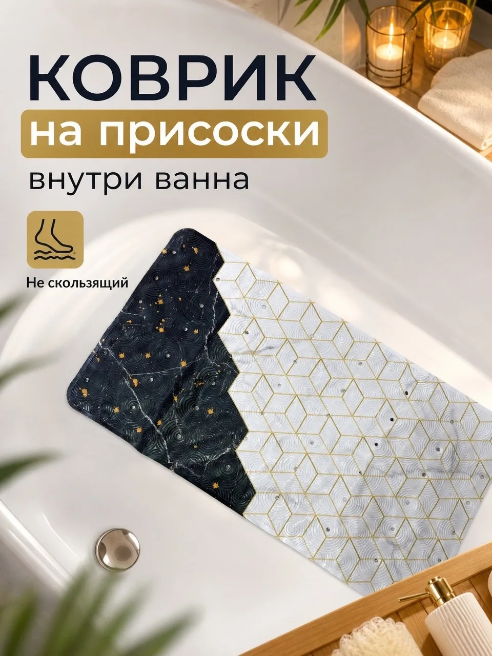 Коврик для ванной — фото 2