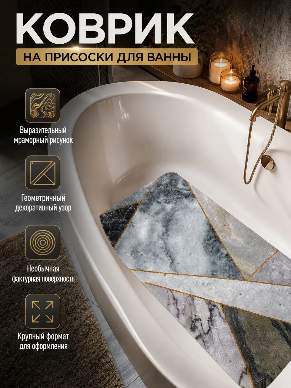 Коврик для ванной — фото 3