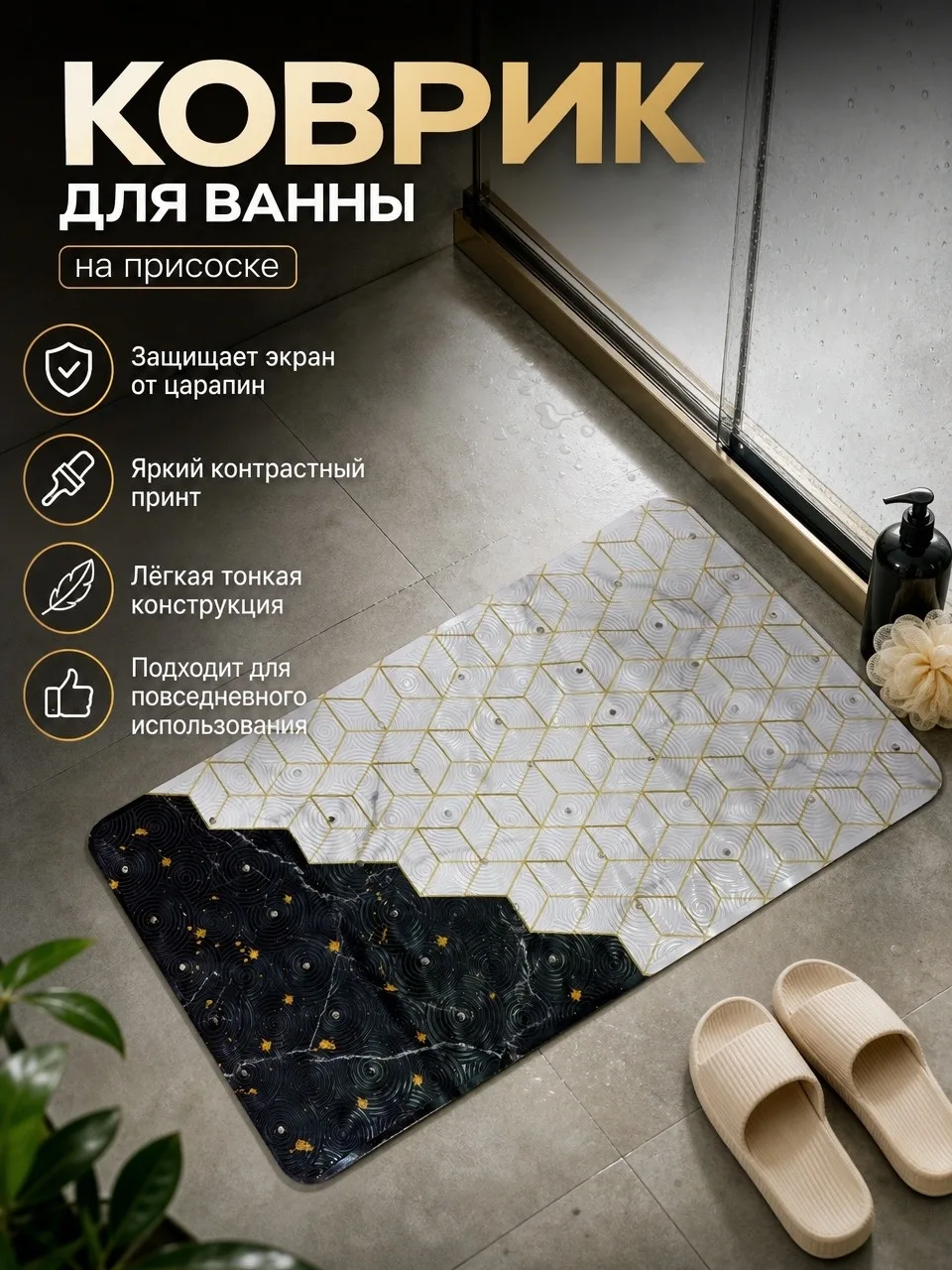 Коврик для ванной — фото 4