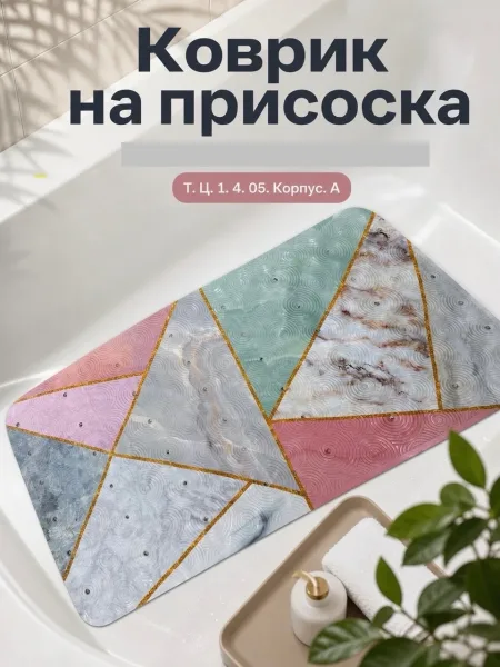 Коврик для ванной — фото 6