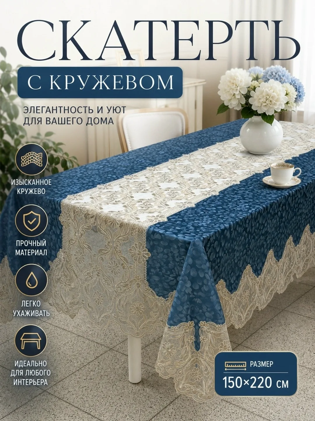 Скатерть прямоугольная кружевная Джакарта — фото 2