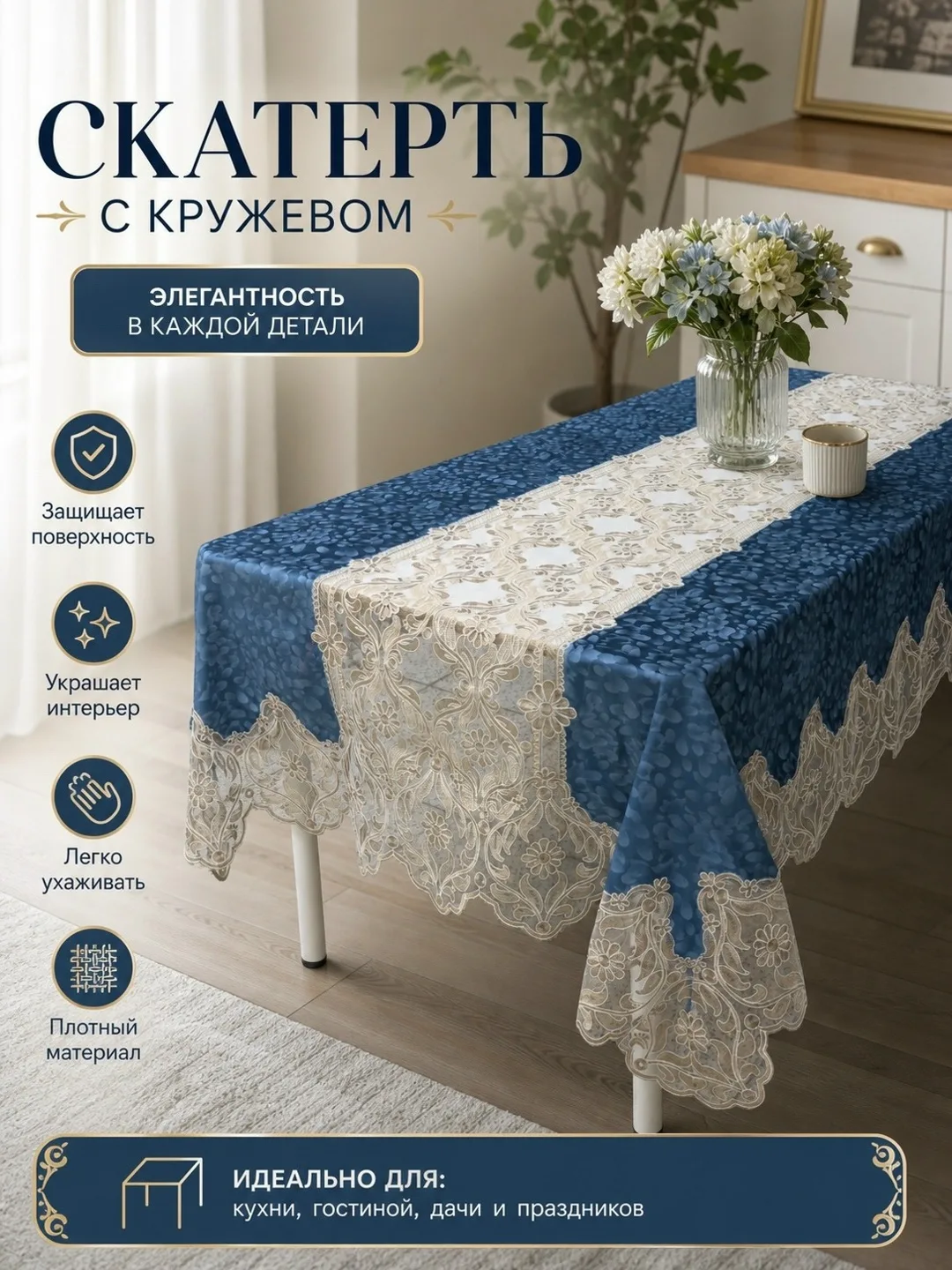Скатерть прямоугольная кружевная Джакарта — фото 3