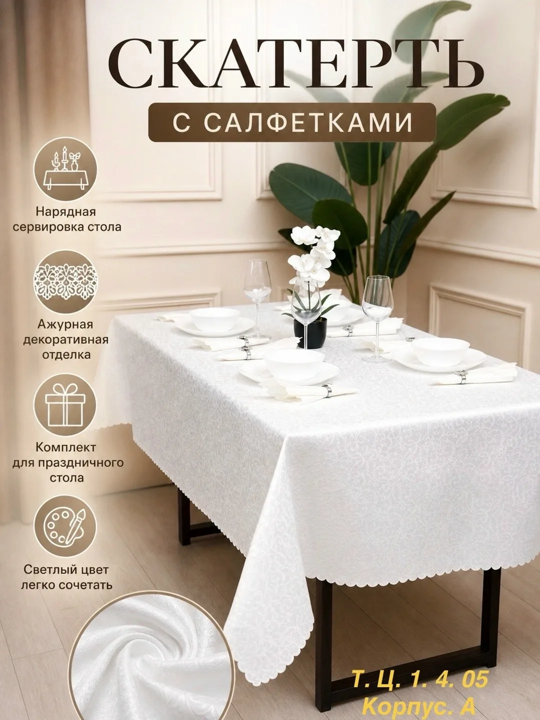 Скатерти комплект 8 салфетка — фото 1