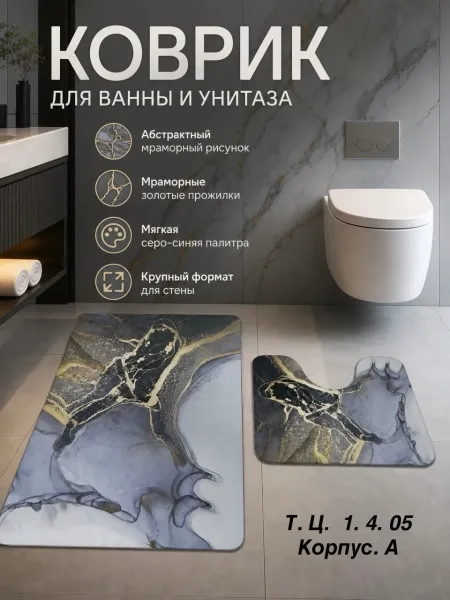 Набор ковриков для ванной и туалета — фото 1