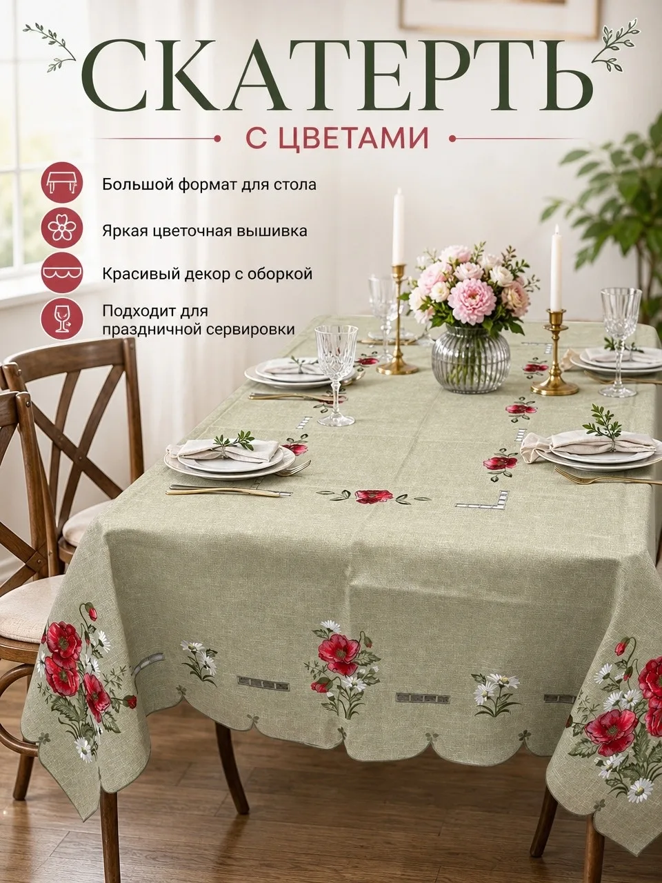 Скатерть с вышивкой для раздвижного стола, лён — фото 2
